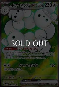 【SR】イッカネズミex