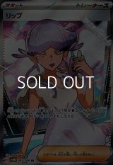 【SR】リップ