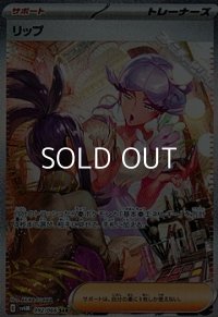 【SAR】リップ