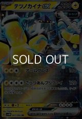 【RR】テツノカイナex