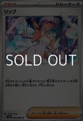 【U】リップ