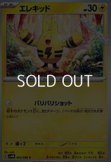 【C】エレキッド