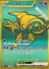 【UR】イーユイex