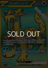 【UR】パオジアンex