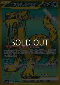 【UR】パオジアンex