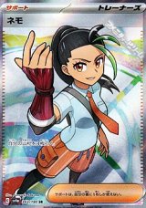 【SR】ネモ