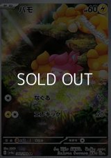 【AR】パモ