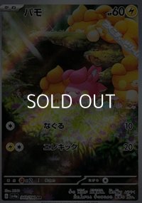 【AR】パモ