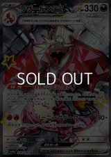 【SSR】リザードンex