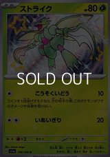 【S】ストライク