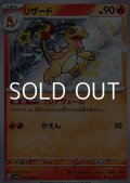 【S】リザード
