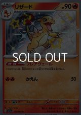 【S】リザード