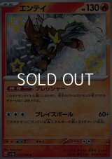【S】エンテイ