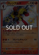 【S】グレンアルマ
