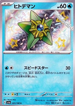 画像1: 【S】ヒトデマン