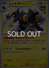 【S】レントラー