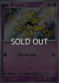 【S】ケーシィ