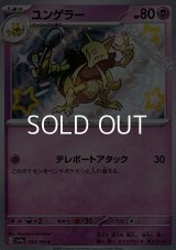 【S】ユンゲラー