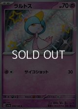 【S】ラルトス