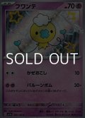 【S】フワンテ
