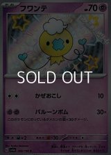 【S】フワンテ