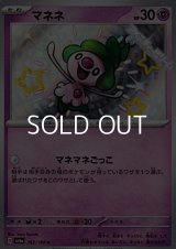 【S】マネネ