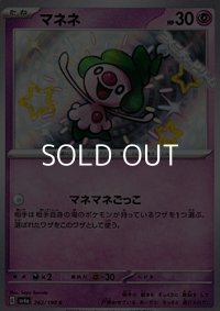 【S】マネネ