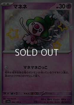 画像1: 【S】マネネ
