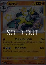 【S】ルカリオ