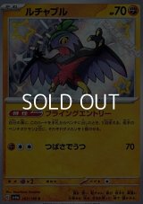 【S】ルチャブル