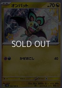 【S】オンバット