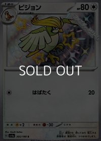 【S】ピジョン