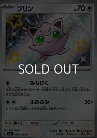 【S】プリン