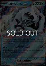【RR】パオジアンex