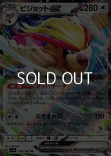 【RR】ピジョットex