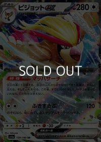 【RR】ピジョットex