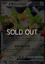 【RR】イキリンコex