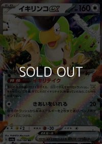 【RR】イキリンコex