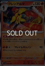 【キラ】グレンアルマ