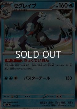 画像1: 【キラ】セグレイブ