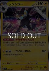 【キラ】レントラー