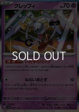 【キラ】クレッフィ
