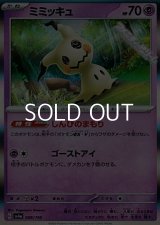 【キラ】ミミッキュ