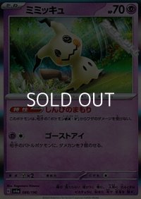 【キラ】ミミッキュ