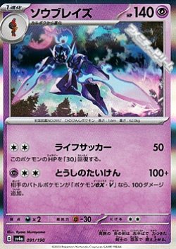 画像1: 【キラ】ソウブレイズ