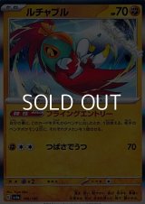 【キラ】ルチャブル