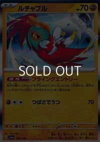【キラ】ルチャブル