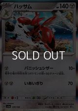 【キラ】ハッサム