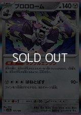 【キラ】ブロロローム