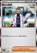 【キラ】博士の研究